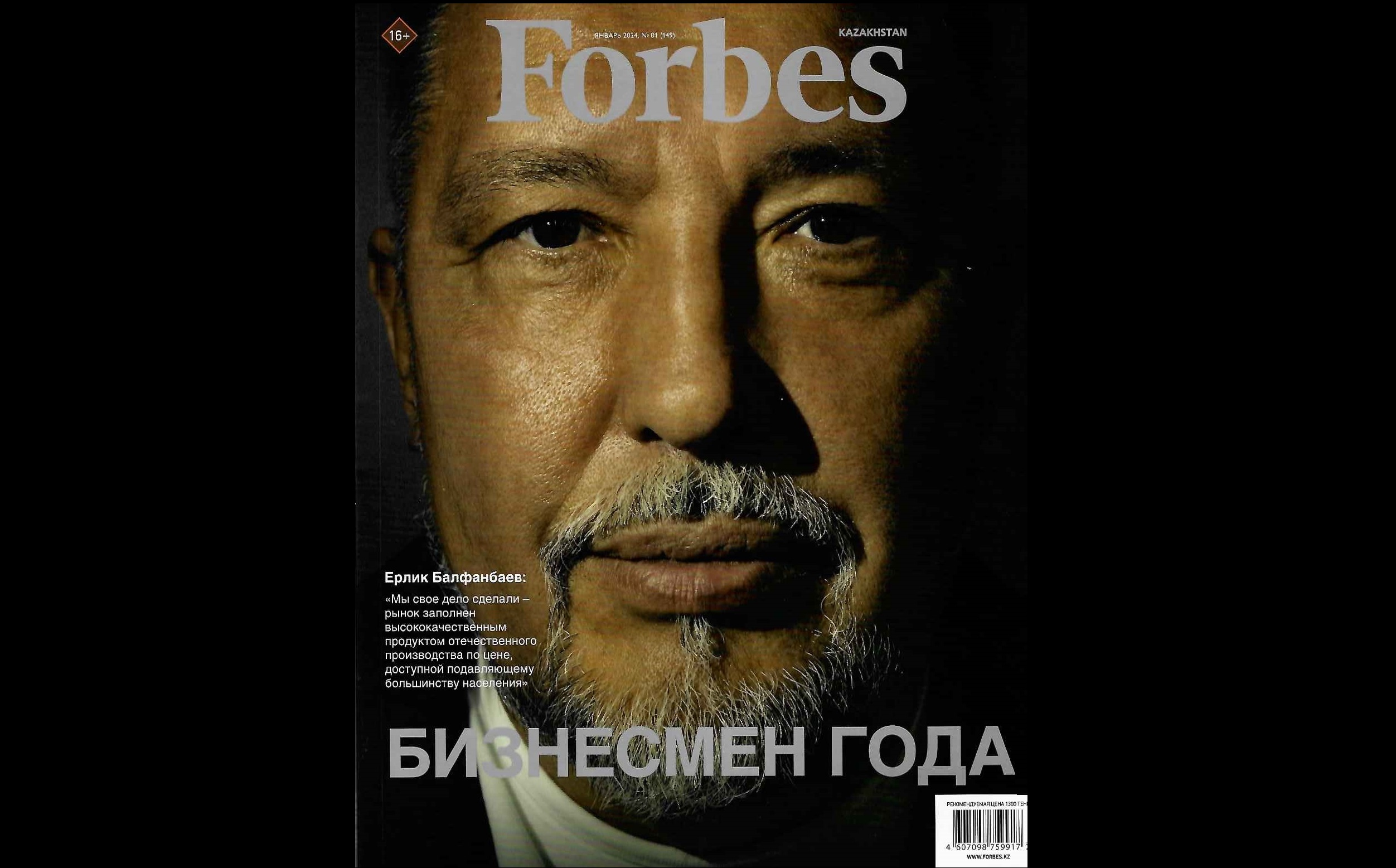 «Бизнесменом 2023 г.» казахстанский Forbes признал Ерлика Балфанбаева, глава Alina Group (№34 рейтинга частных компаний).